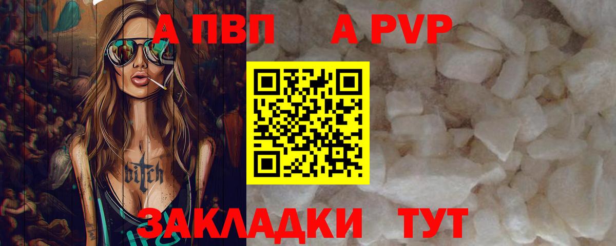 Альфа ПВП СК  Вход с VPN  Alpha-PVP Соль  Аргун 