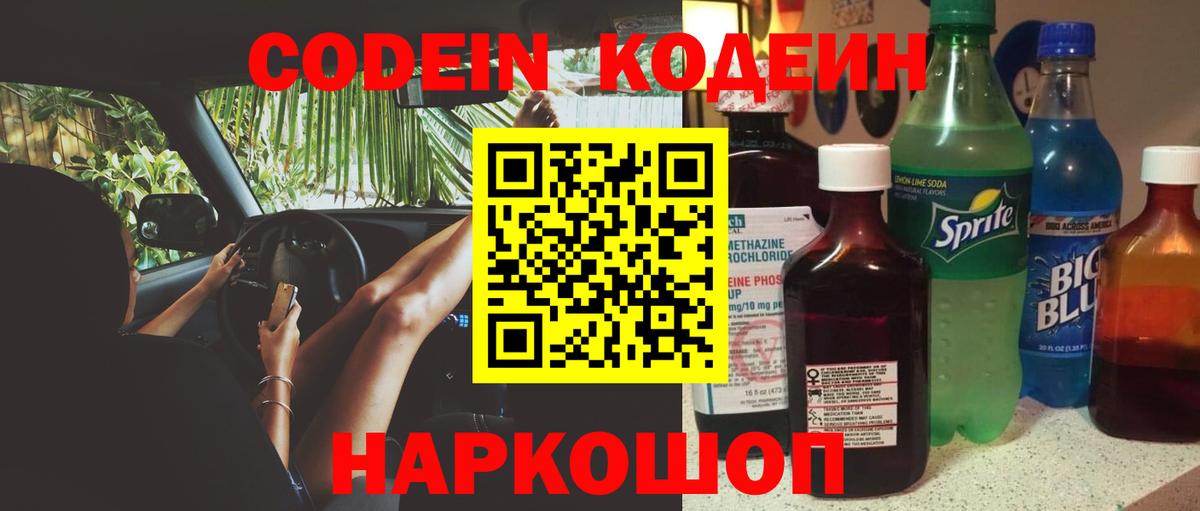 Кодеин Purple Drank  Вход с VPN  Codein Purple Drank  Аргун 