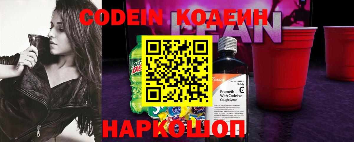 Кодеин Purple Drank Аргун